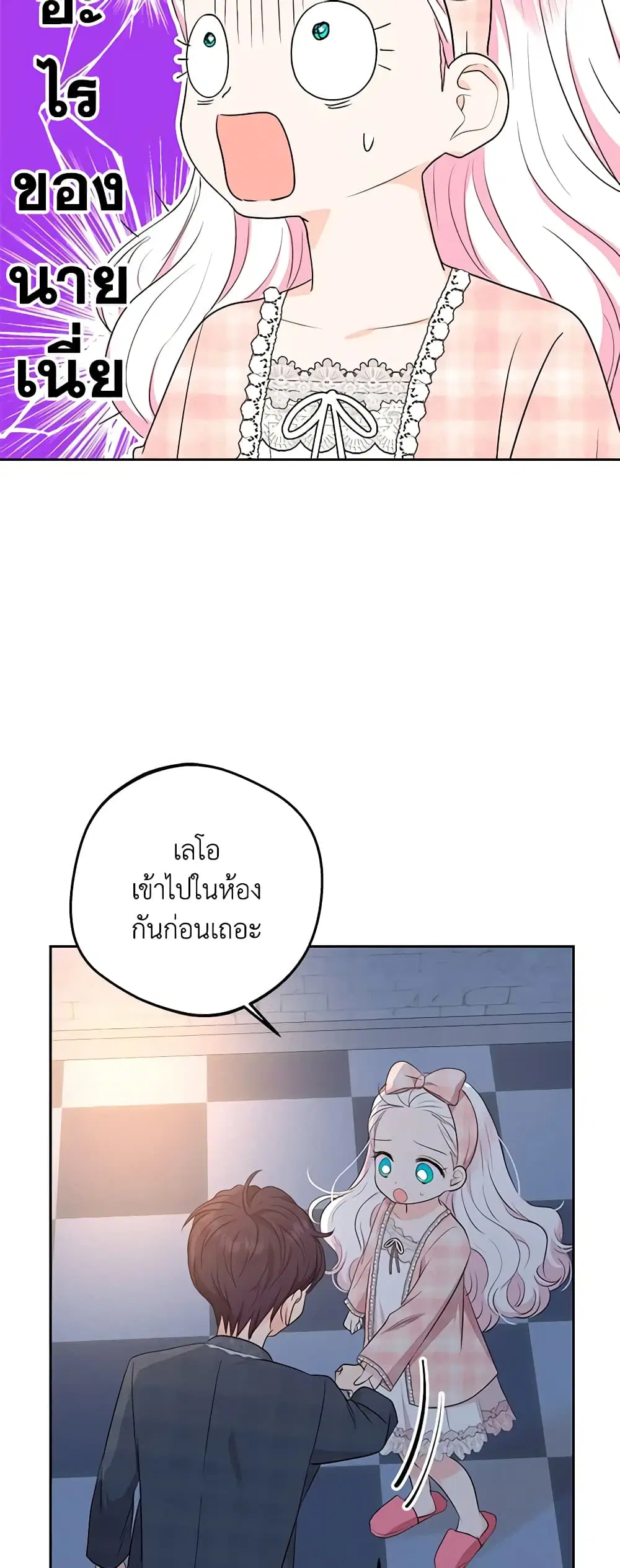 Surviving as an Illegitimate Princess ตอนที่ 85 หน้า 3