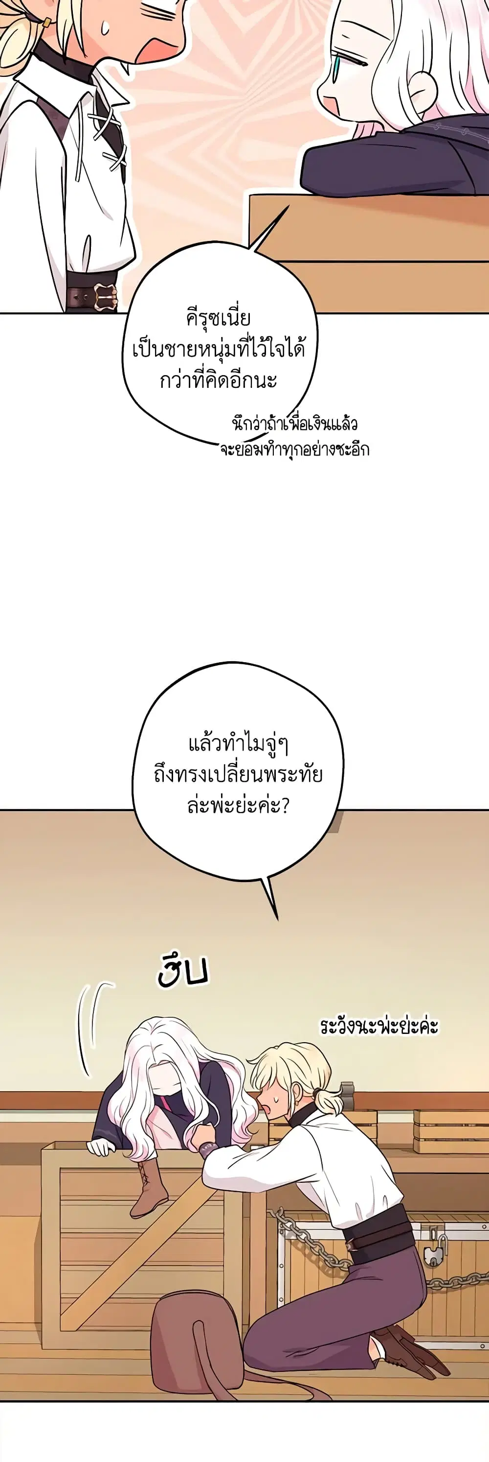 Surviving as an Illegitimate Princess ตอนที่ 87 หน้า 2