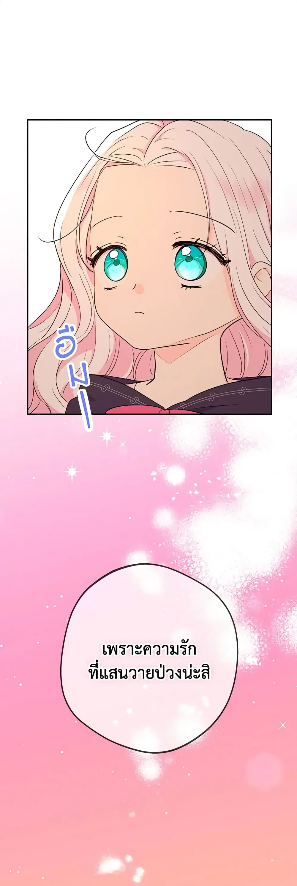 Surviving as an Illegitimate Princess ตอนที่ 87 หน้า 3