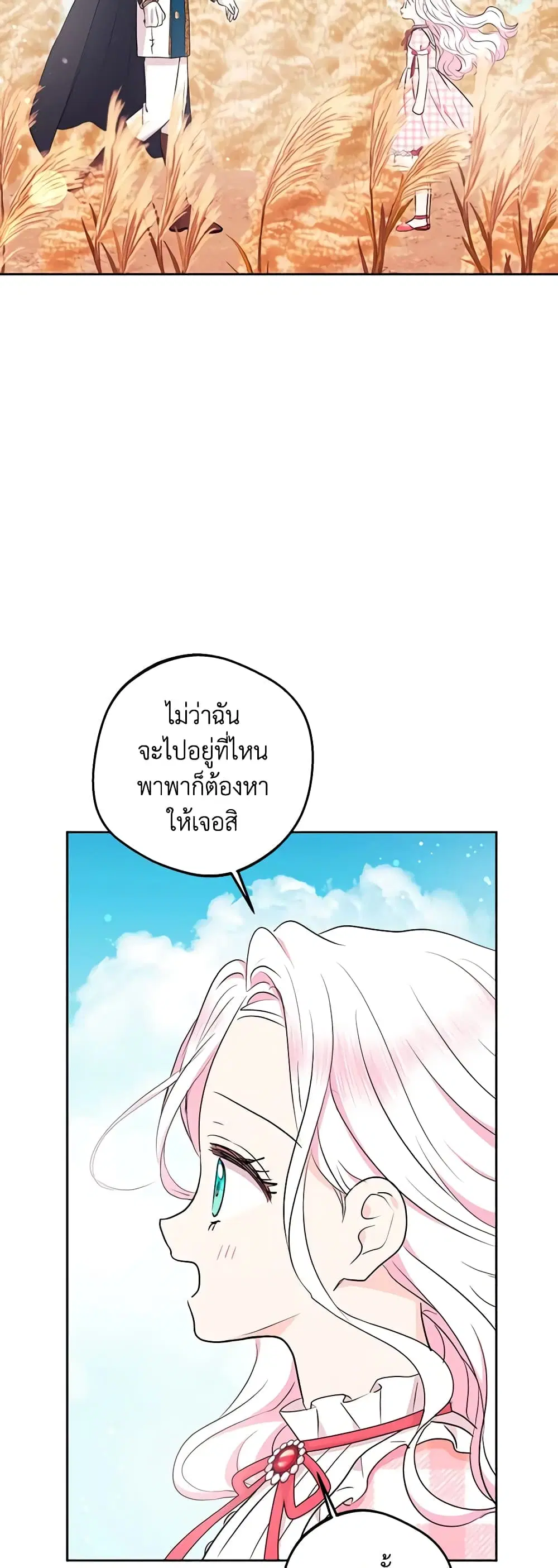 Surviving as an Illegitimate Princess ตอนที่ 88 หน้า 2