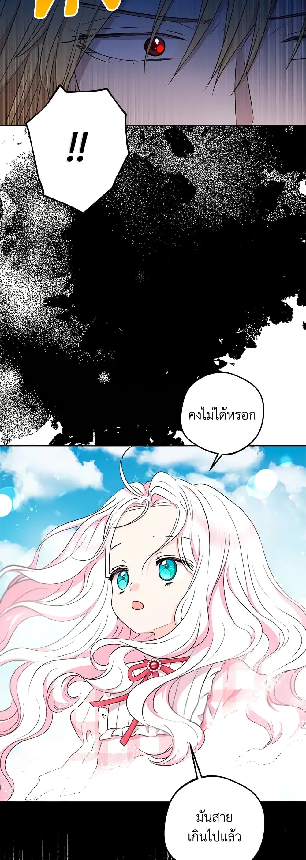 Surviving as an Illegitimate Princess ตอนที่ 88 หน้า 3