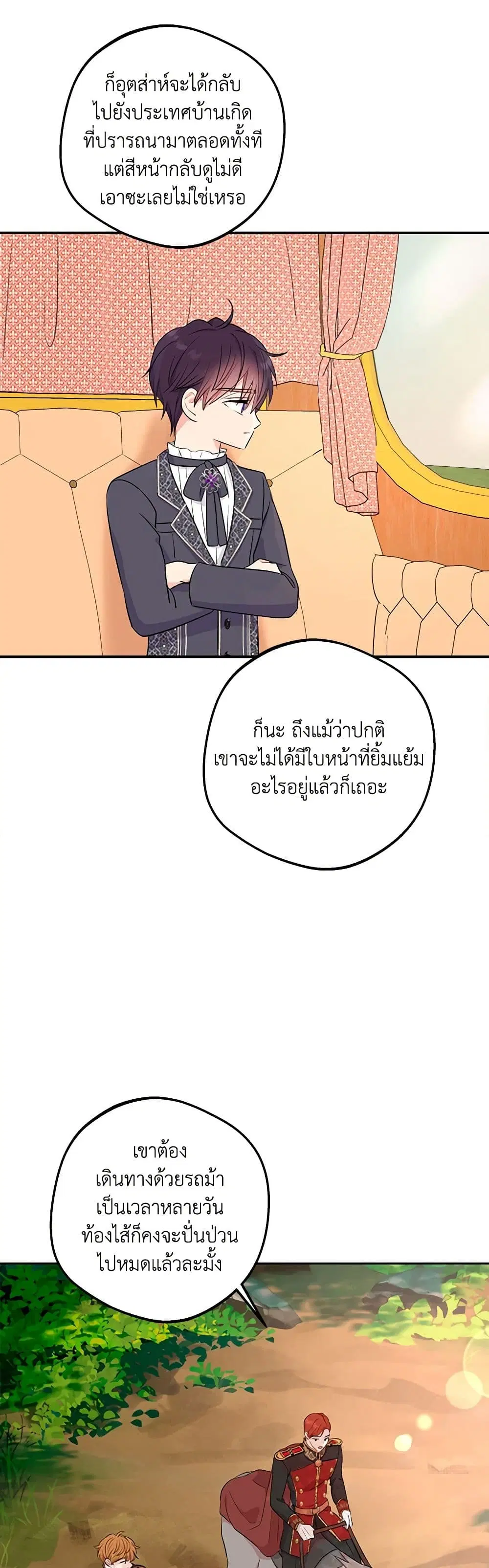 Surviving as an Illegitimate Princess ตอนที่ 89 หน้า 2