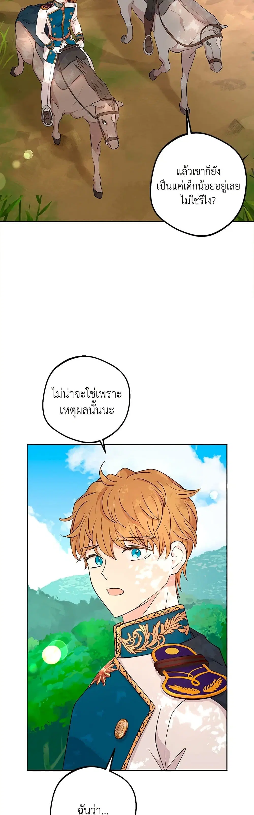 Surviving as an Illegitimate Princess ตอนที่ 89 หน้า 3