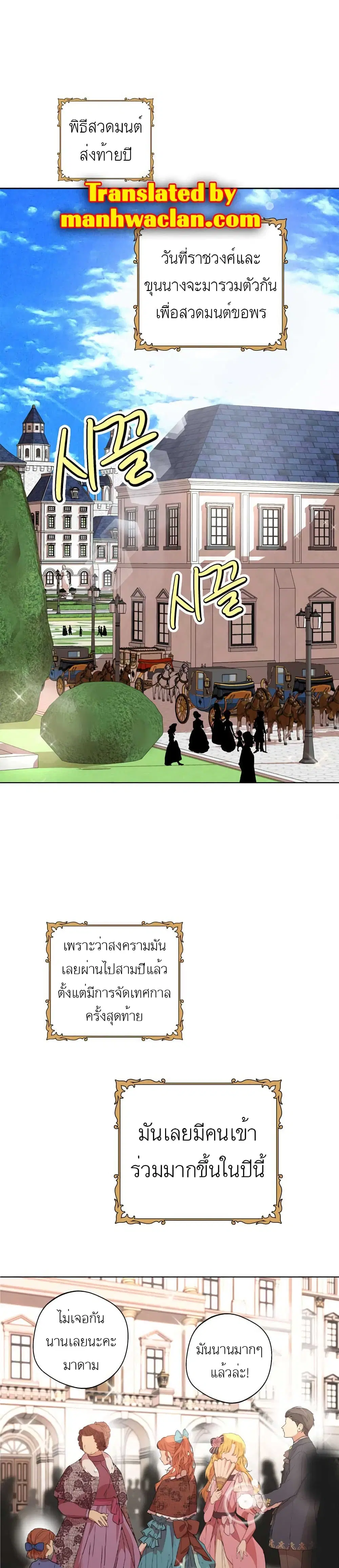 Surviving as an Illegitimate Princess ตอนที่ 9 หน้า 1