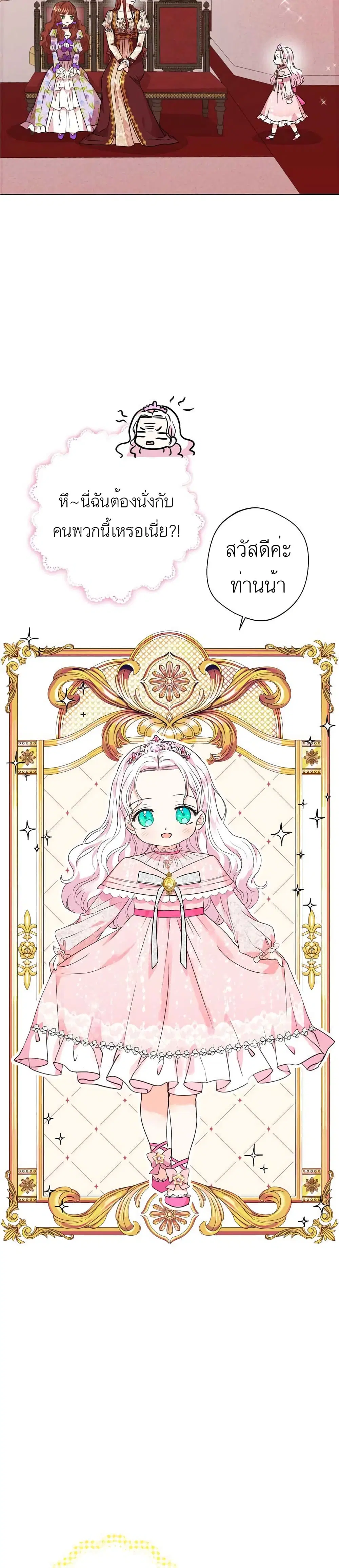 Surviving as an Illegitimate Princess ตอนที่ 9 หน้า 3