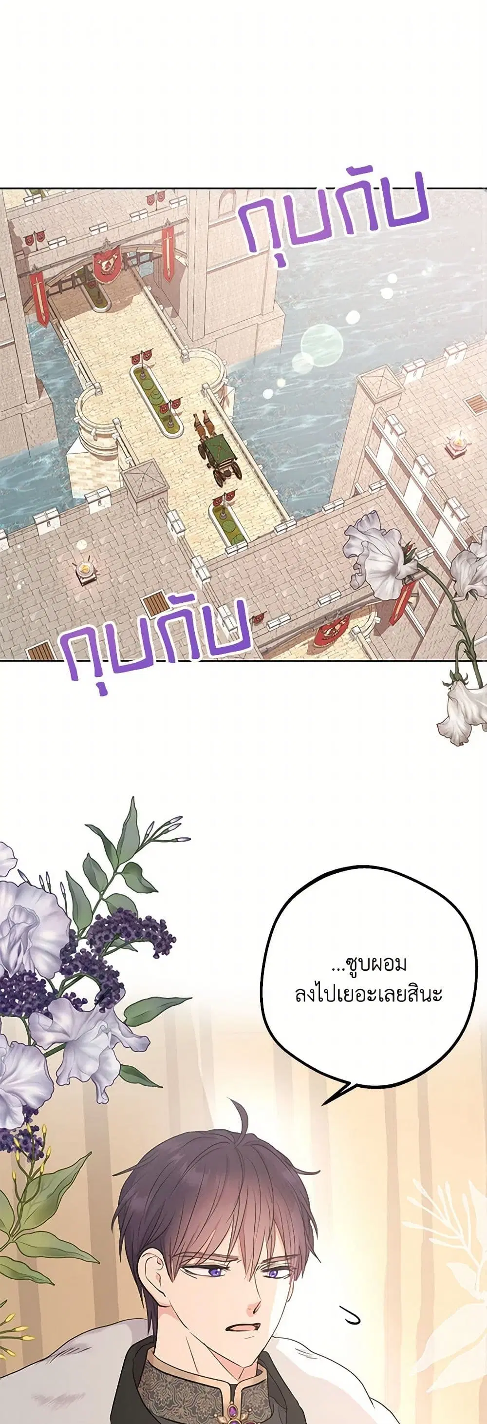 Surviving as an Illegitimate Princess ตอนที่ 90 หน้า 2