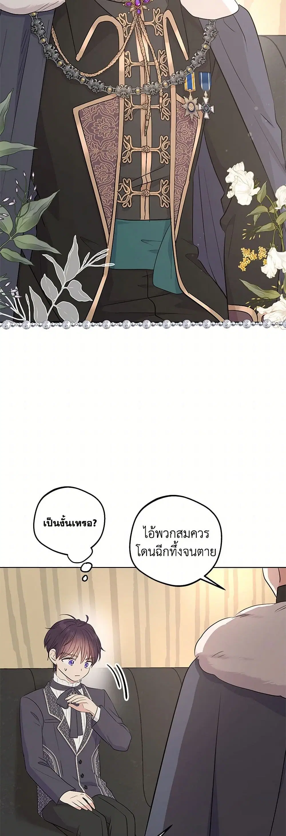 Surviving as an Illegitimate Princess ตอนที่ 90 หน้า 3