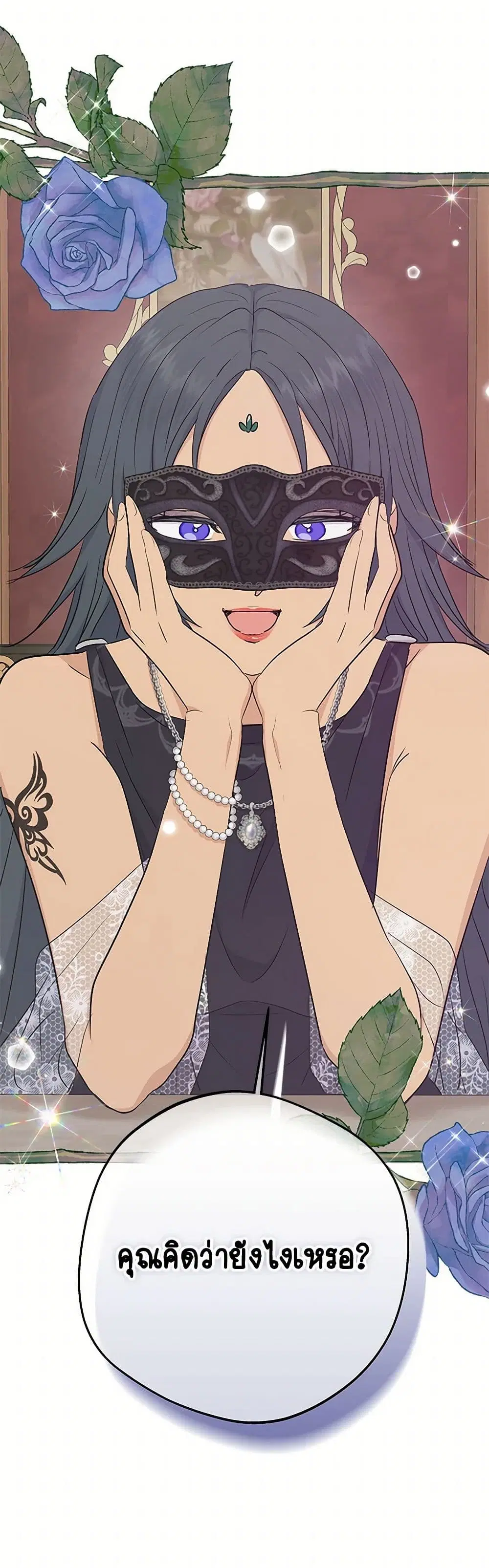 Surviving as an Illegitimate Princess ตอนที่ 91 หน้า 2