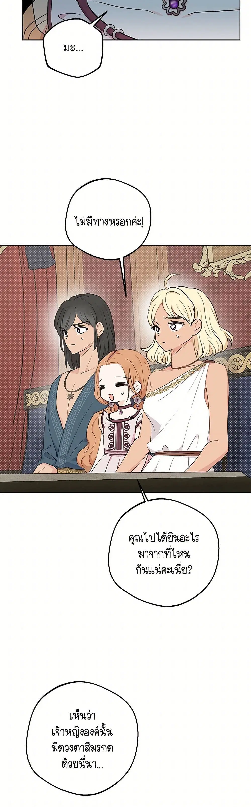 Surviving as an Illegitimate Princess ตอนที่ 91 หน้า 3