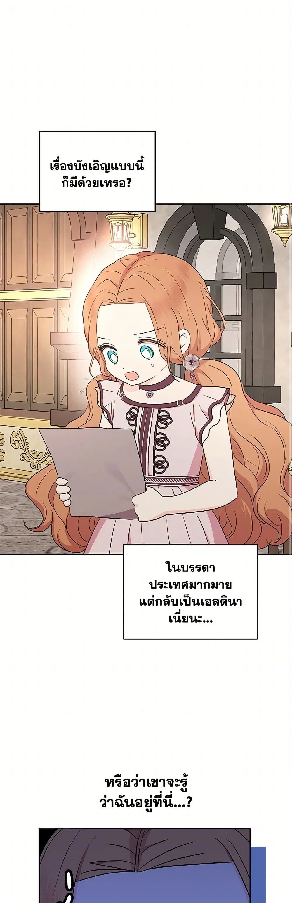 Surviving as an Illegitimate Princess ตอนที่ 92 หน้า 2