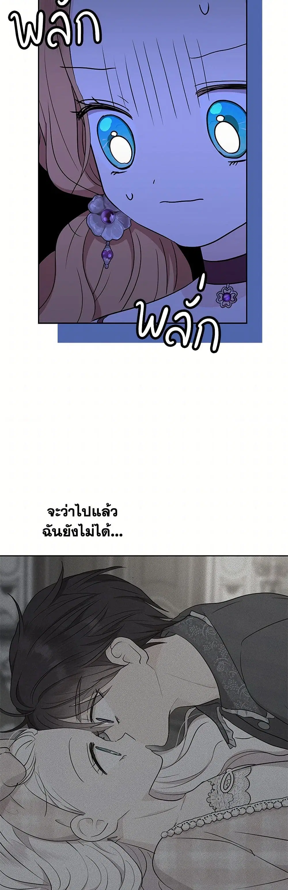 Surviving as an Illegitimate Princess ตอนที่ 92 หน้า 3