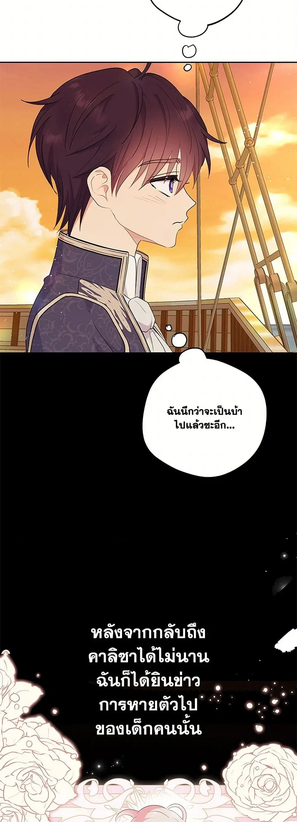 Surviving as an Illegitimate Princess ตอนที่ 93 หน้า 2