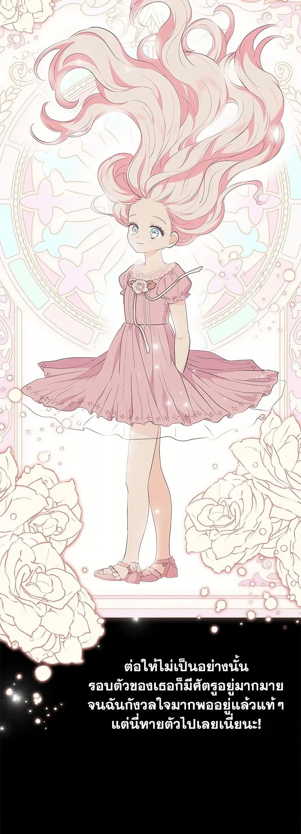 Surviving as an Illegitimate Princess ตอนที่ 93 หน้า 3