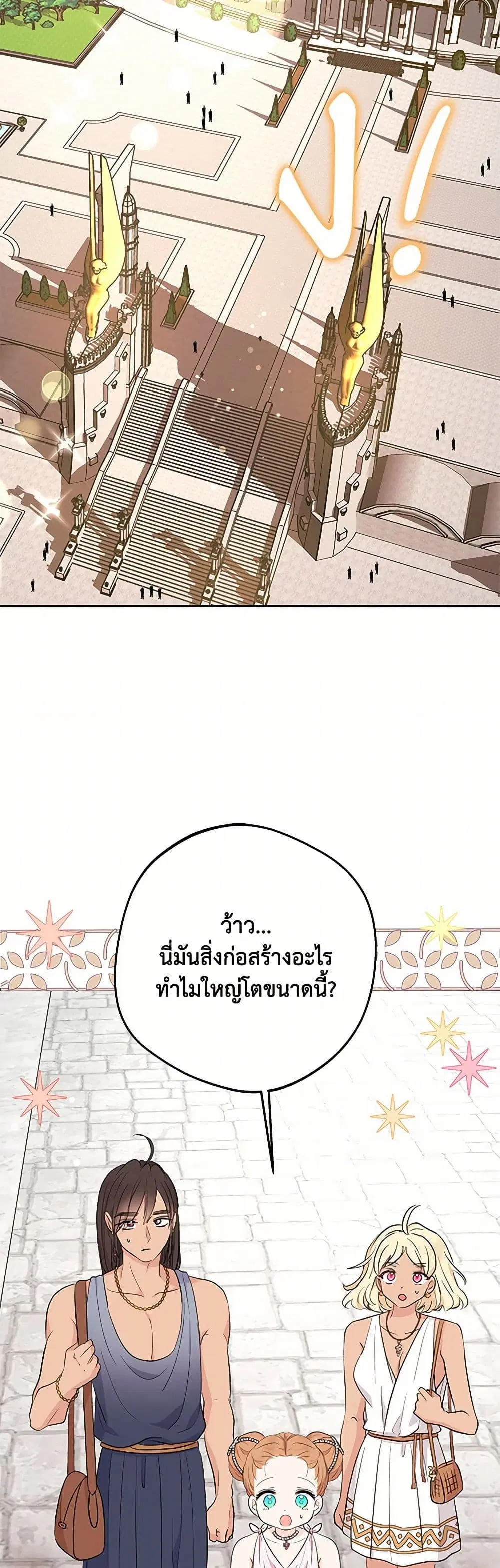 Surviving as an Illegitimate Princess ตอนที่ 94 หน้า 1