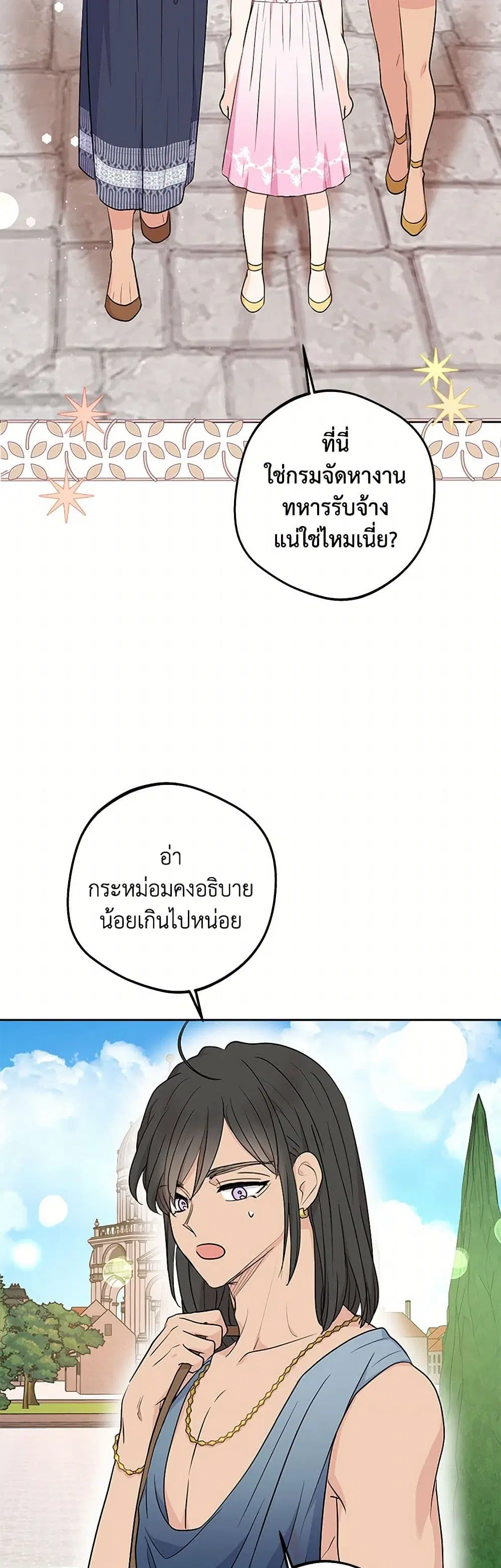 Surviving as an Illegitimate Princess ตอนที่ 94 หน้า 2