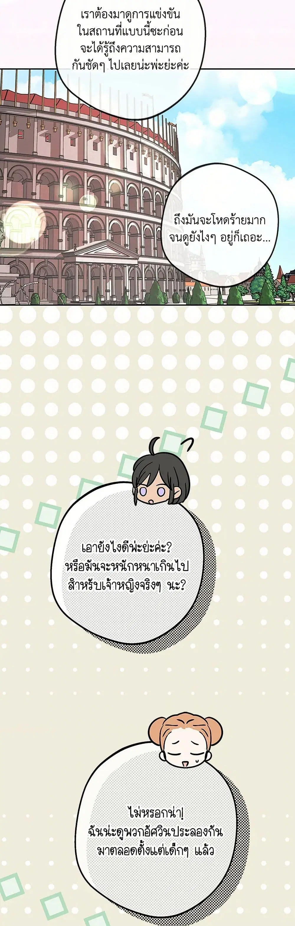 Surviving as an Illegitimate Princess ตอนที่ 94 หน้า 3