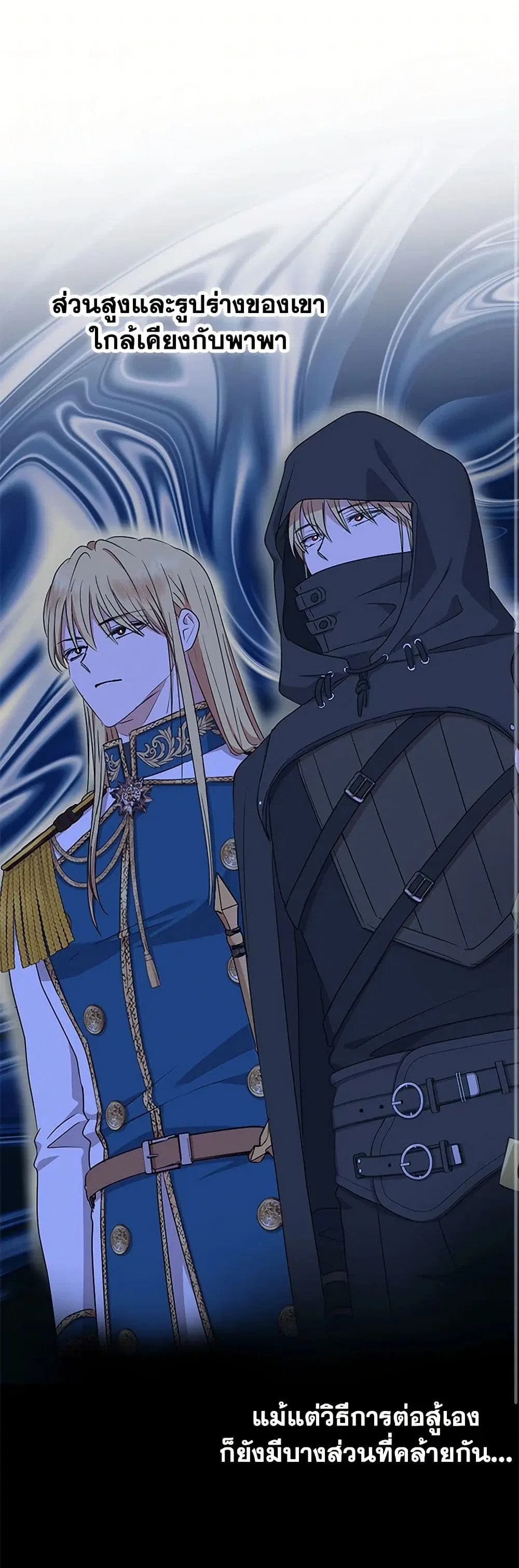 Surviving as an Illegitimate Princess ตอนที่ 95 หน้า 2