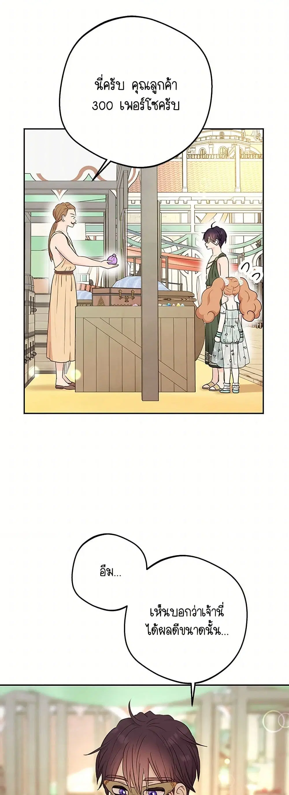 Surviving as an Illegitimate Princess ตอนที่ 96 หน้า 2