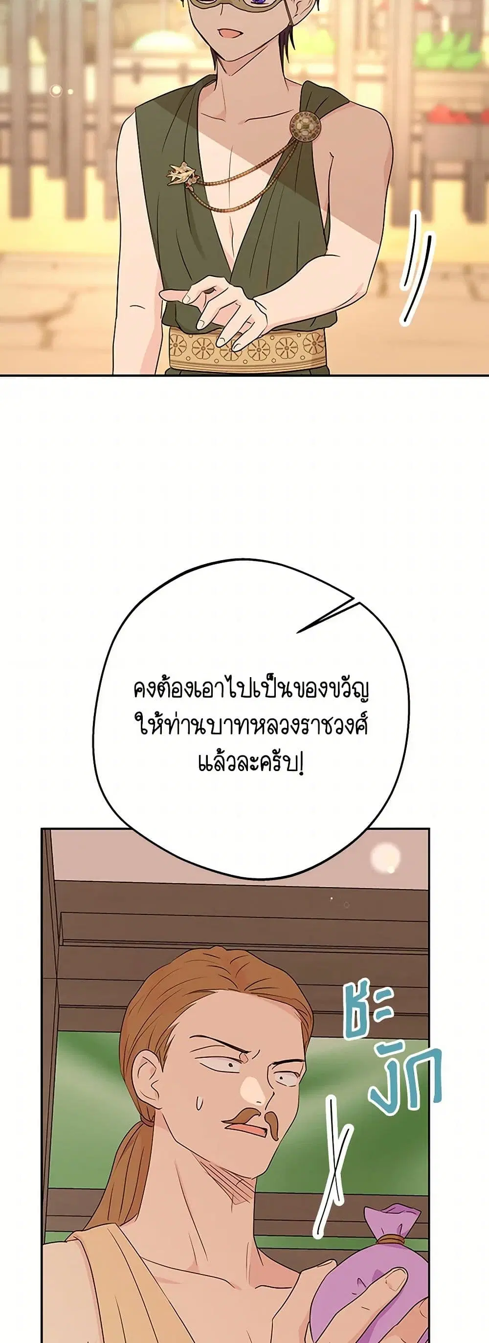 Surviving as an Illegitimate Princess ตอนที่ 96 หน้า 3