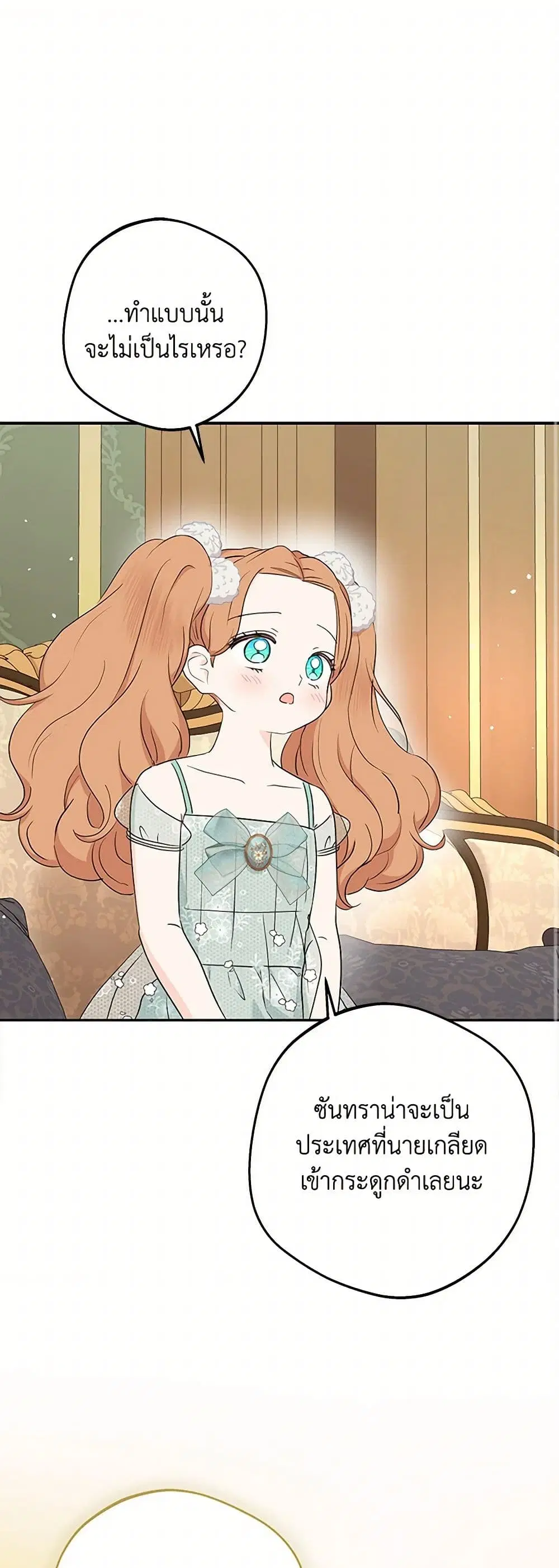Surviving as an Illegitimate Princess ตอนที่ 97 หน้า 2
