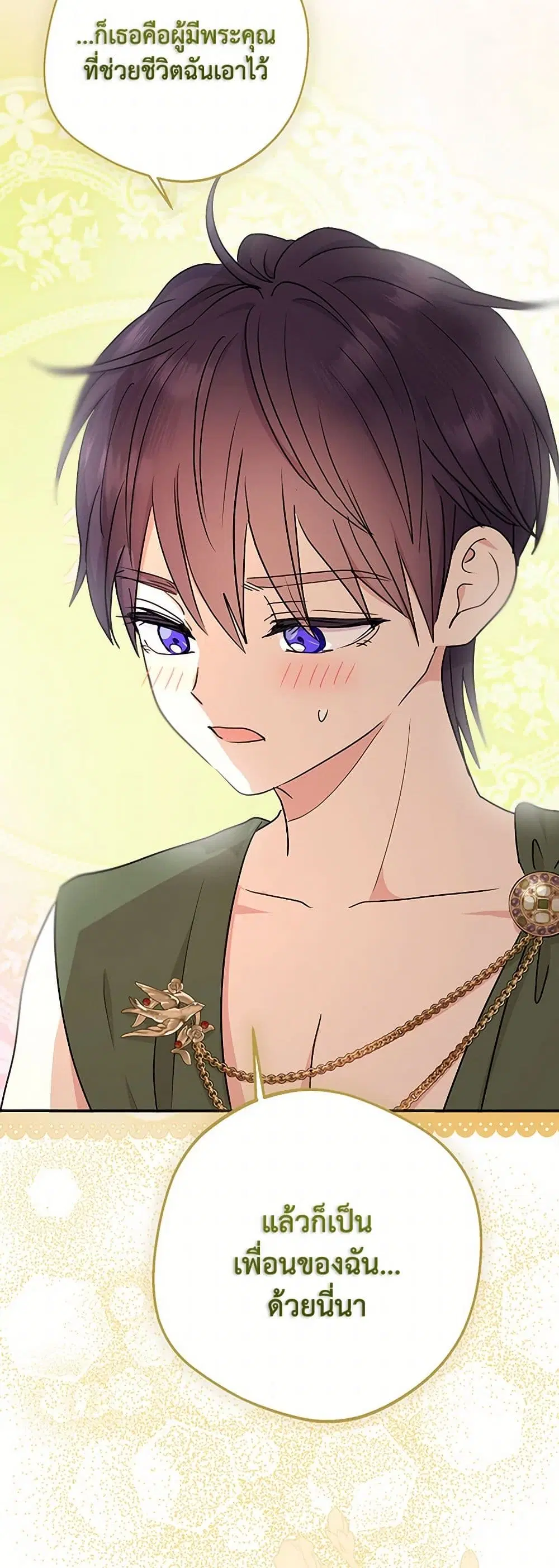 Surviving as an Illegitimate Princess ตอนที่ 97 หน้า 3