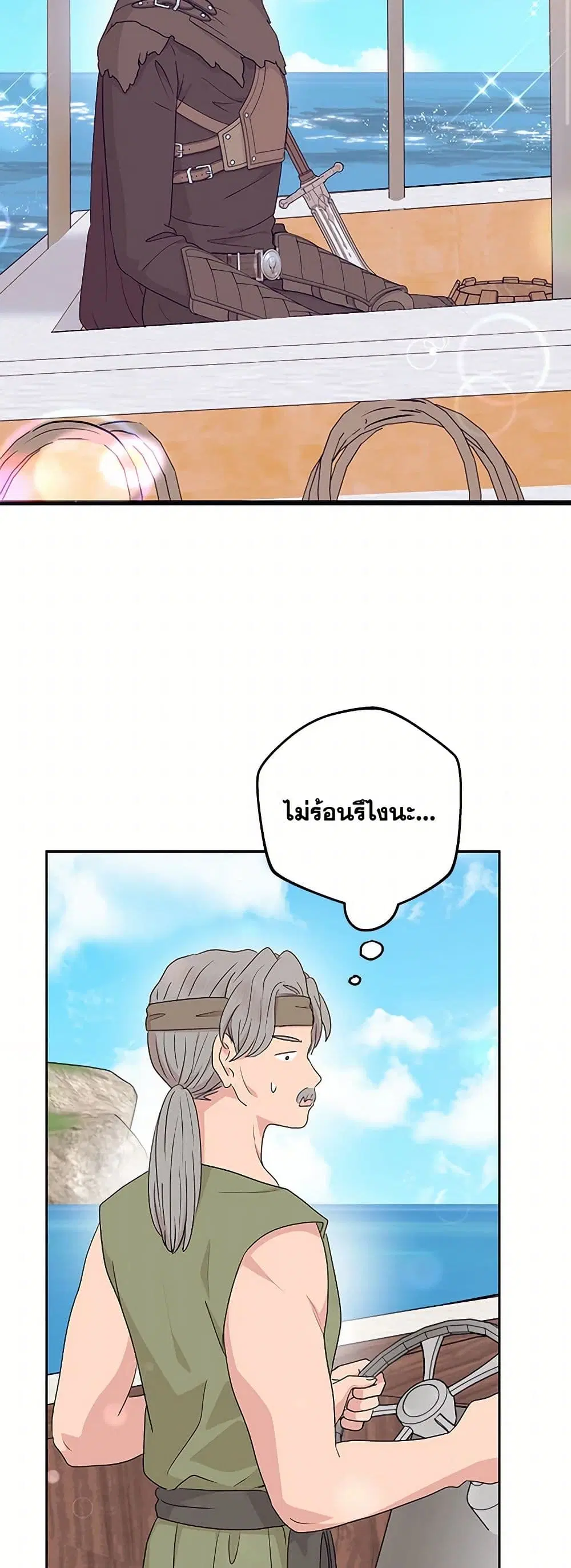 Surviving as an Illegitimate Princess ตอนที่ 98 หน้า 2