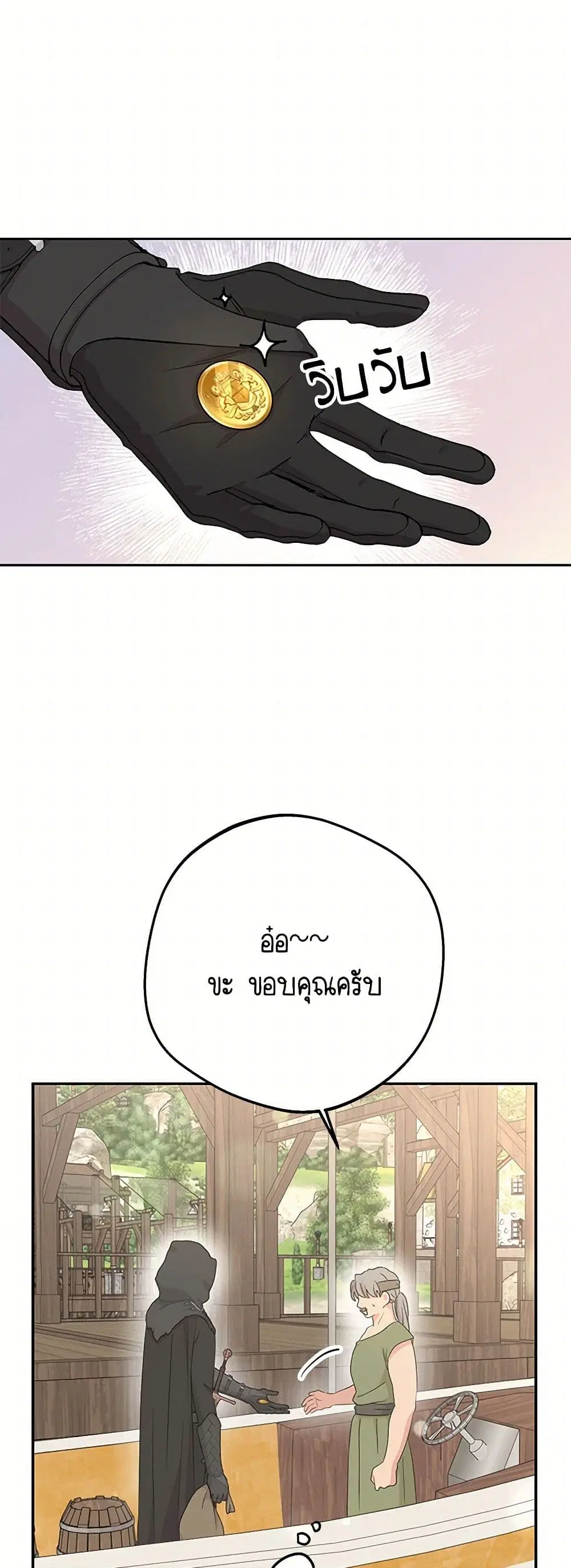 Surviving as an Illegitimate Princess ตอนที่ 98 หน้า 3