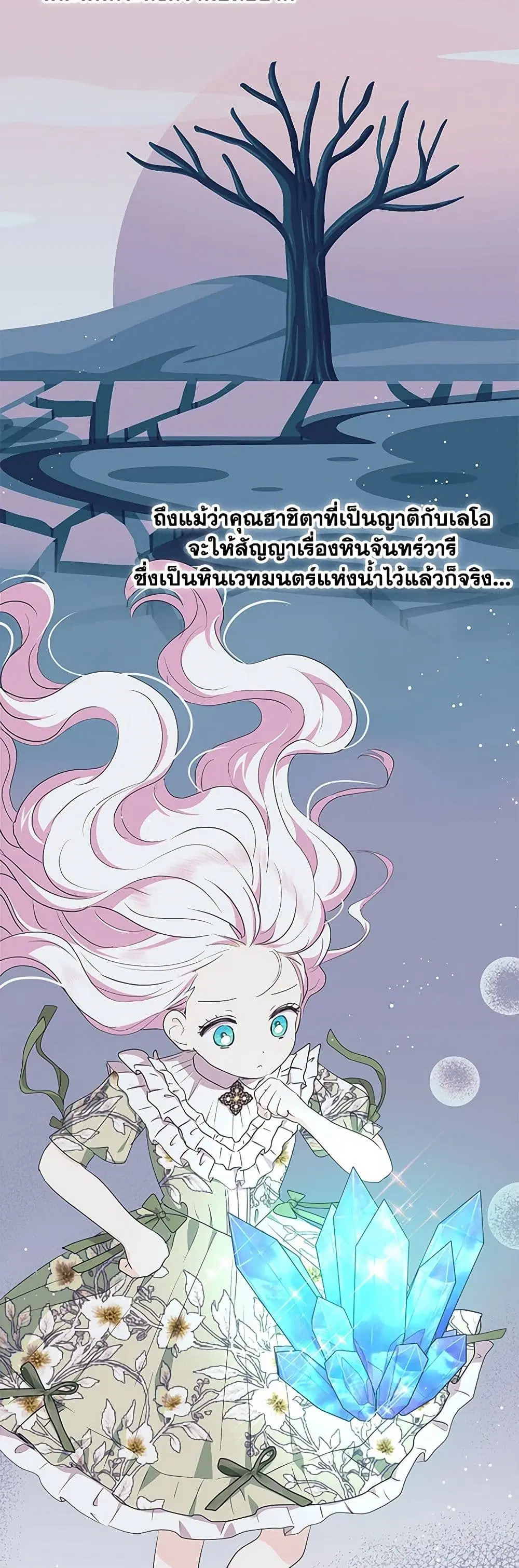 Surviving as an Illegitimate Princess ตอนที่ 99 หน้า 2