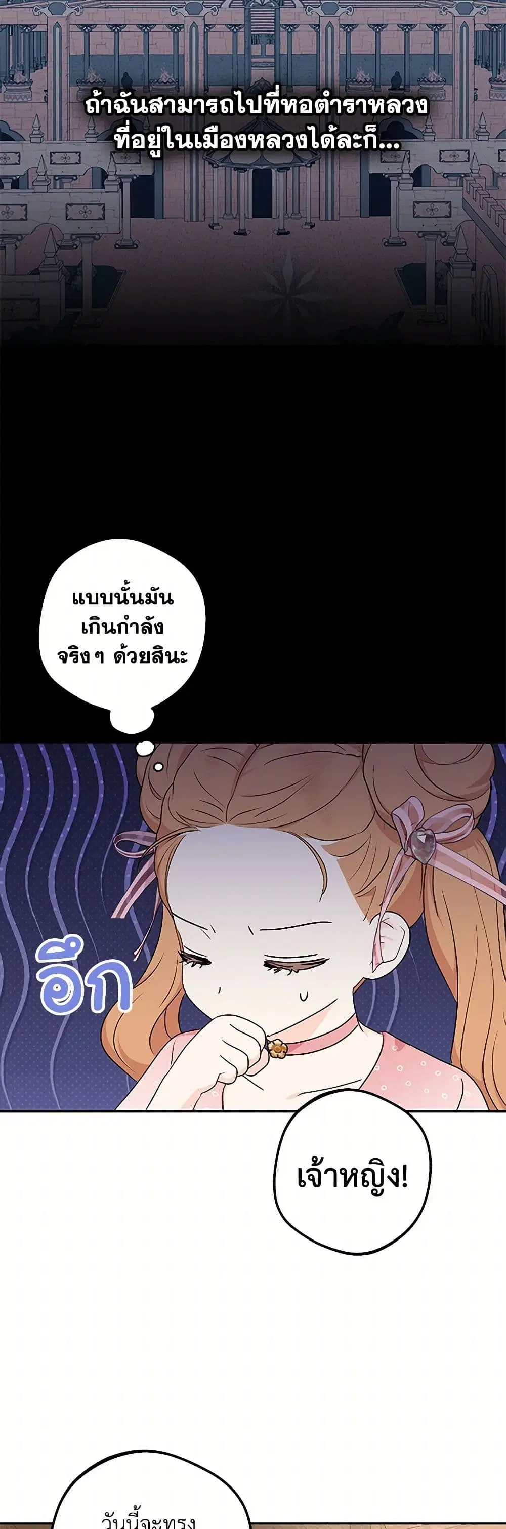 Surviving as an Illegitimate Princess ตอนที่ 99 หน้า 3