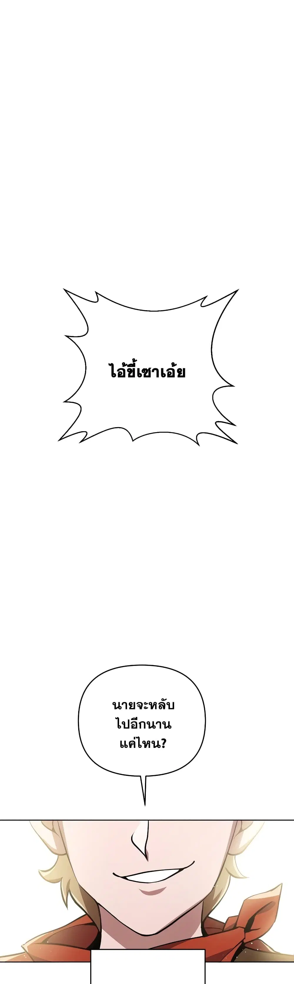 Surviving in an Action Manhwa ตอนที่ 1 หน้า 2