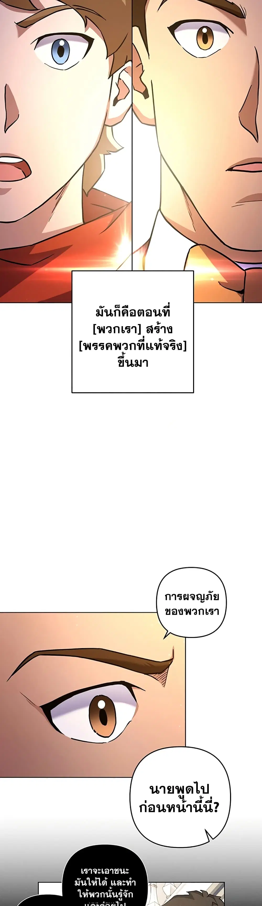 Surviving in an Action Manhwa ตอนที่ 16 หน้า 3