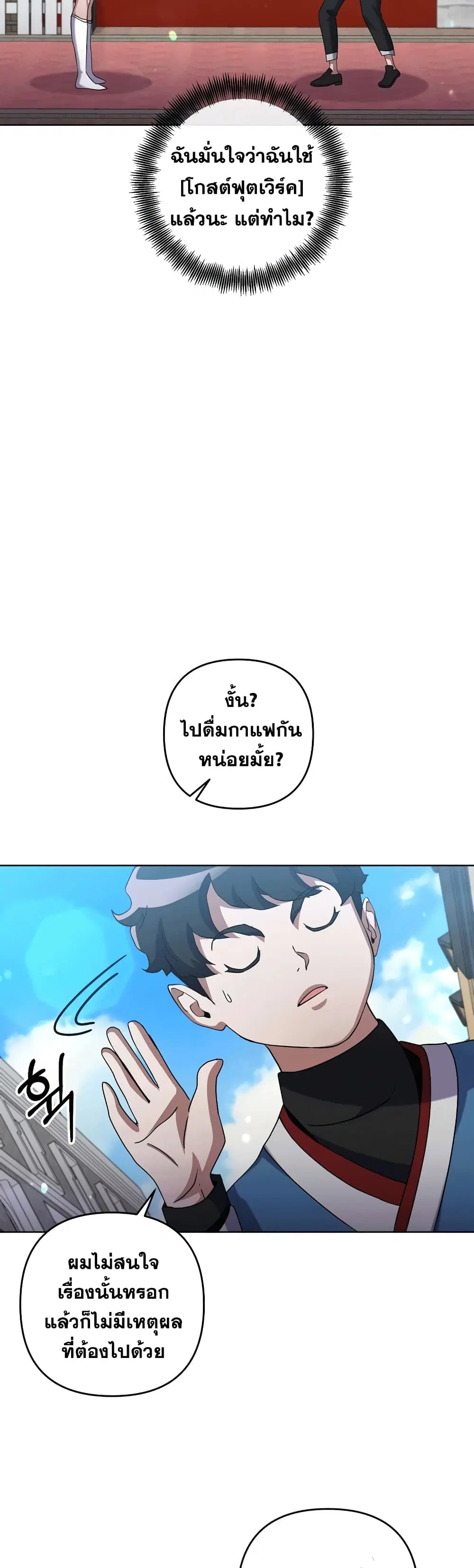 Surviving in an Action Manhwa ตอนที่ 20 หน้า 3