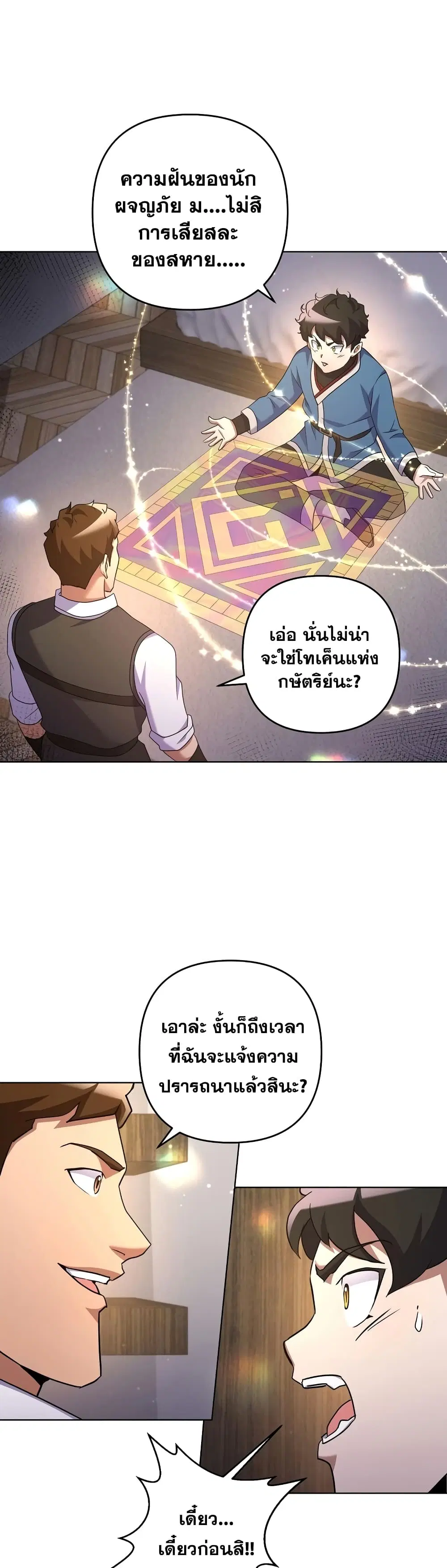Surviving in an Action Manhwa ตอนที่ 22 หน้า 3