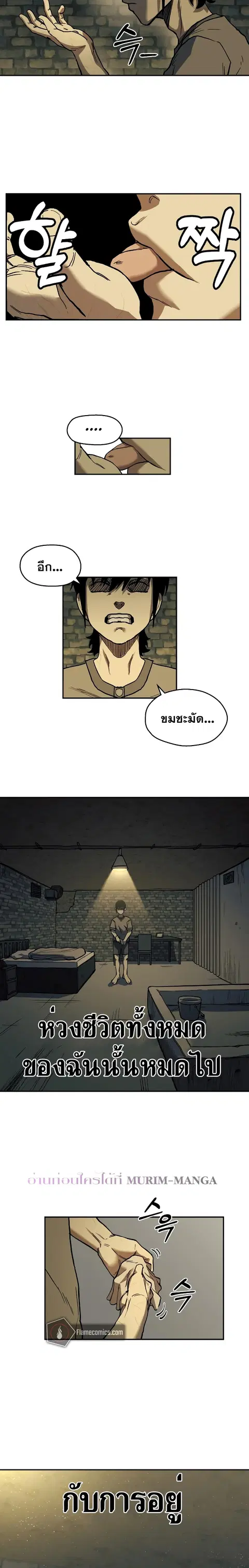 Surviving the Apocalypse ตอนที่ 1 หน้า 3