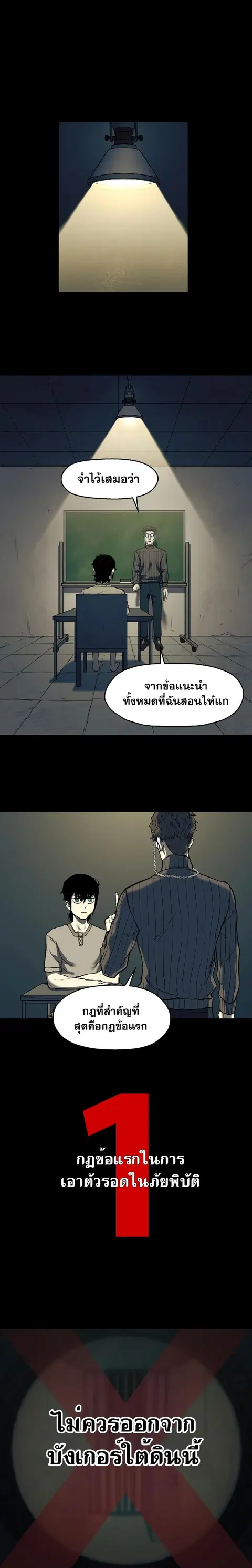 Surviving the Apocalypse ตอนที่ 3 หน้า 1