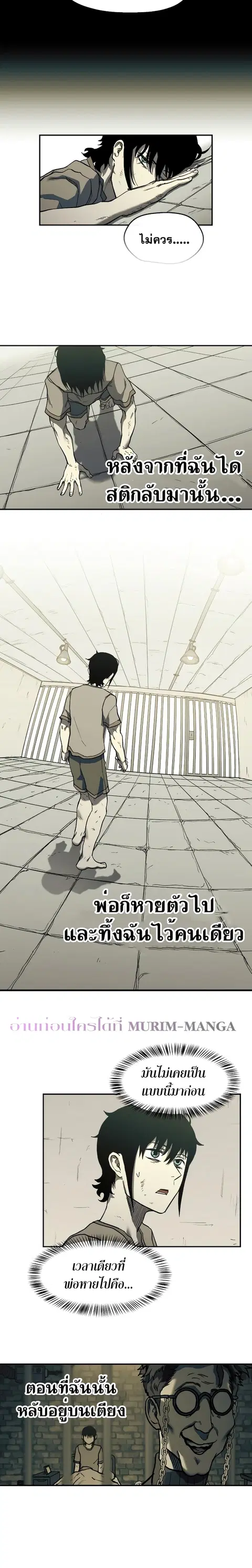 Surviving the Apocalypse ตอนที่ 3 หน้า 3