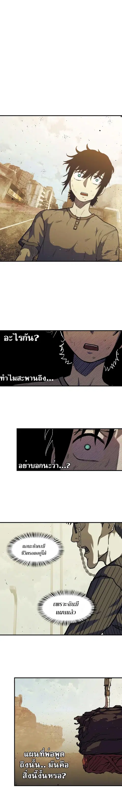 Surviving the Apocalypse ตอนที่ 4 หน้า 1