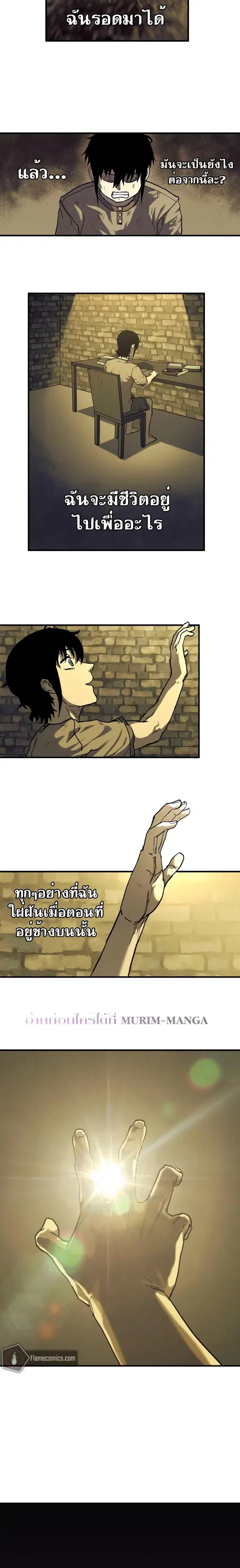 Surviving the Apocalypse ตอนที่ 4 หน้า 3