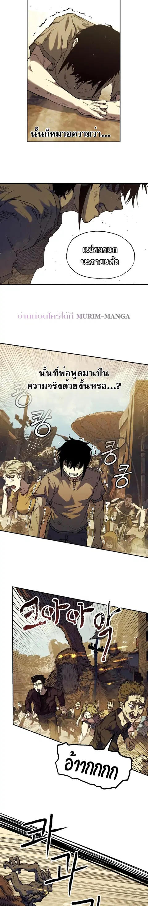 Surviving the Apocalypse ตอนที่ 5 หน้า 2