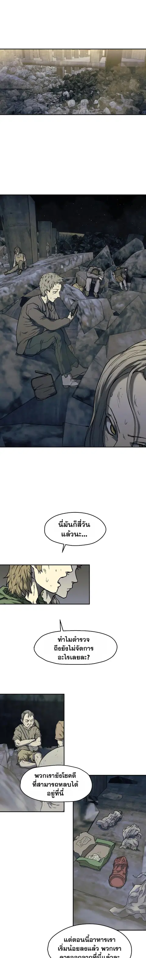 Surviving the Apocalypse ตอนที่ 6 หน้า 2