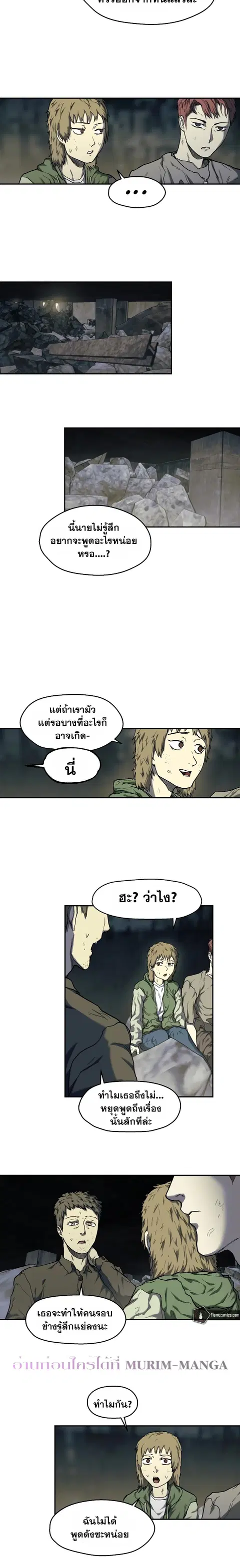 Surviving the Apocalypse ตอนที่ 6 หน้า 3