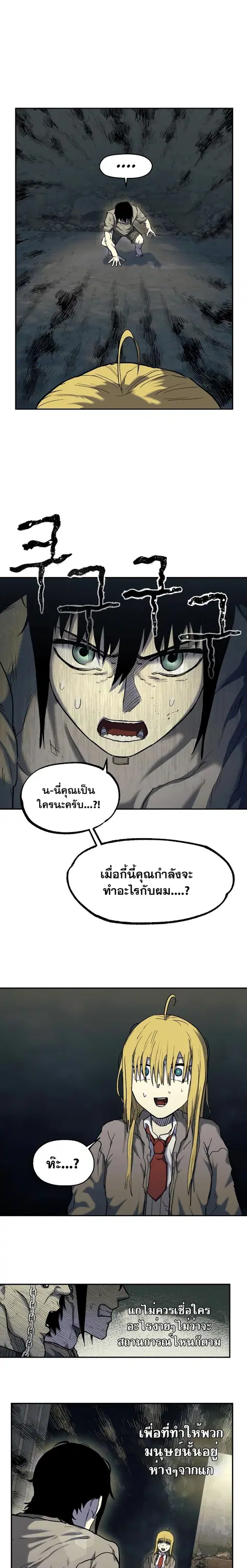 Surviving the Apocalypse ตอนที่ 7 หน้า 2