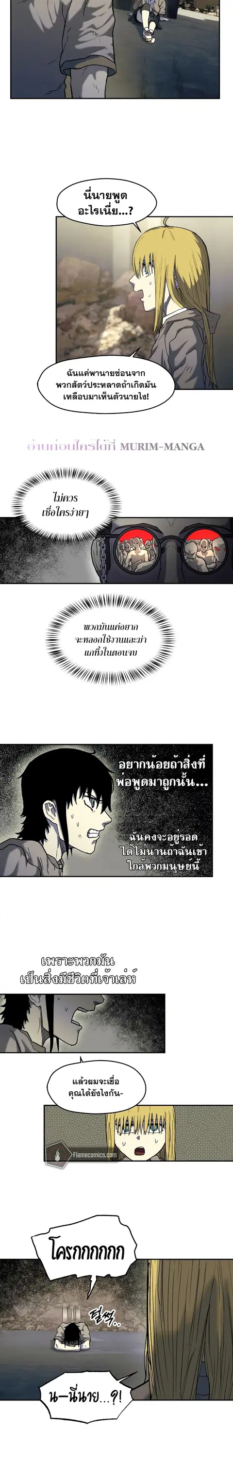 Surviving the Apocalypse ตอนที่ 7 หน้า 3