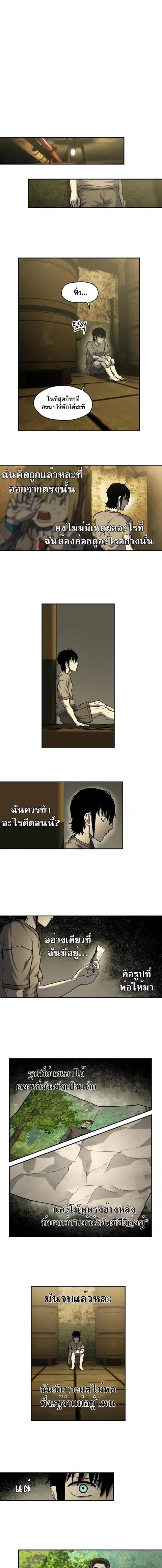 Surviving the Apocalypse ตอนที่ 8 หน้า 1