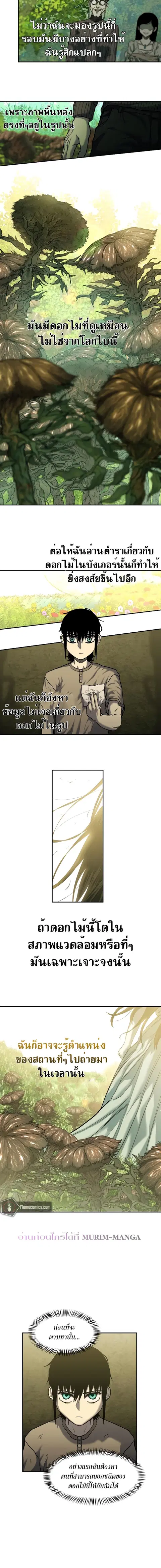 Surviving the Apocalypse ตอนที่ 8 หน้า 2