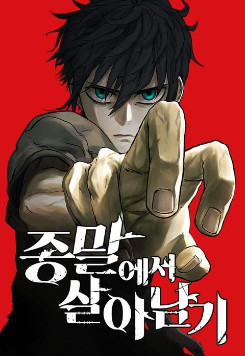 ปก Surviving the Apocalypse มังงะเกาหลี แปลไทย