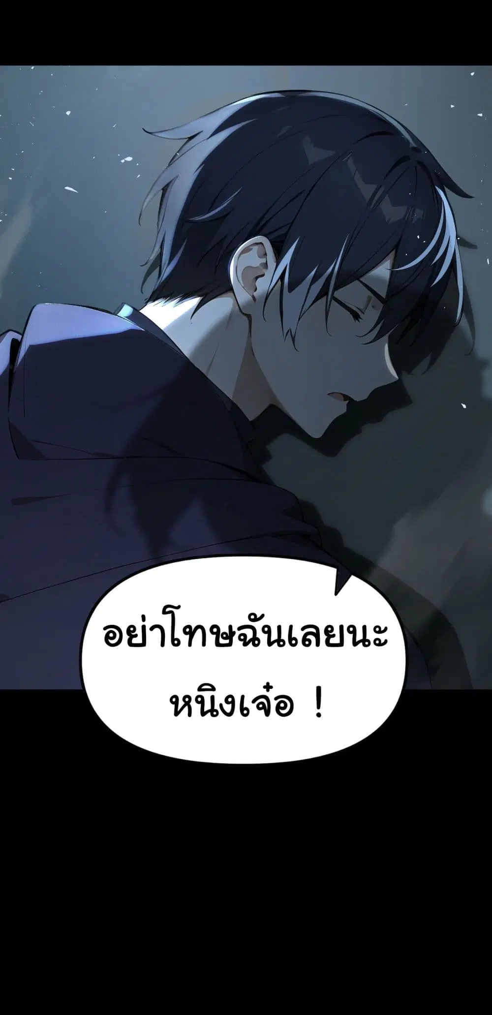 Surviving the Cataclysm ตอนที่ 10 หน้า 2