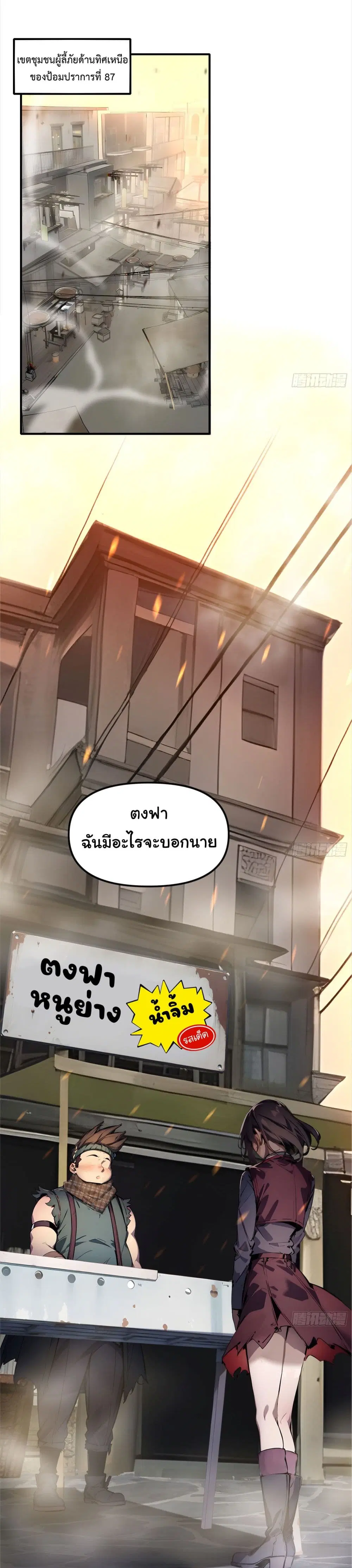 Surviving the Cataclysm ตอนที่ 4 หน้า 3
