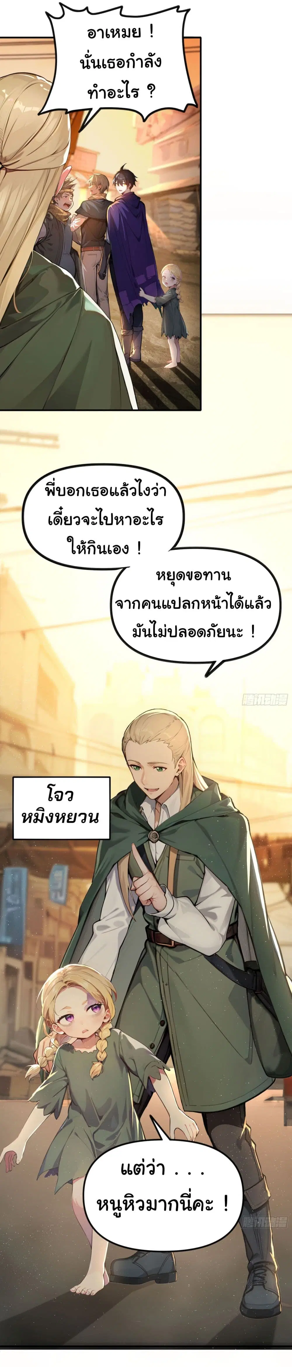 Surviving the Cataclysm ตอนที่ 5 หน้า 3