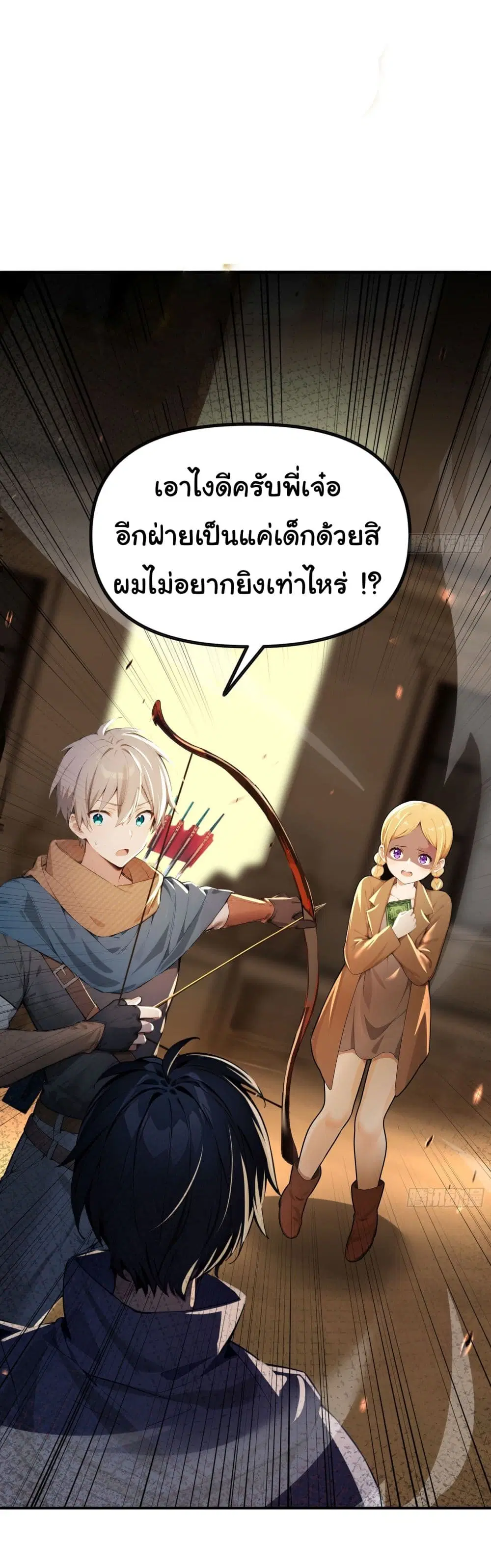 Surviving the Cataclysm ตอนที่ 7 หน้า 2